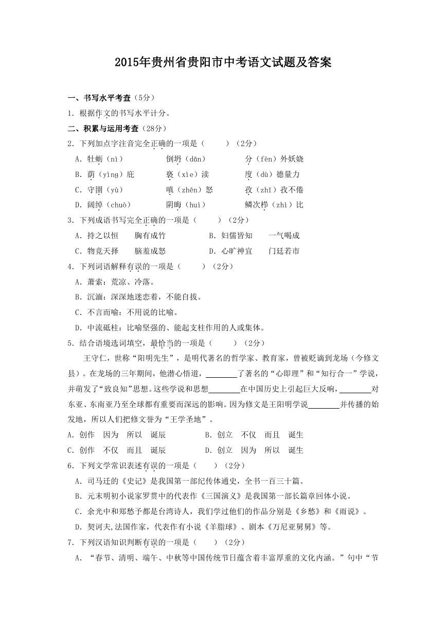 2015年贵州省贵阳市中考语文试题及答案.doc