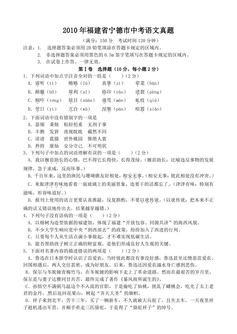 2010年福建省宁德市中考语文真题.doc