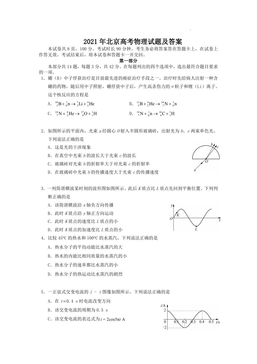 2021年北京高考物理试题及答案.doc