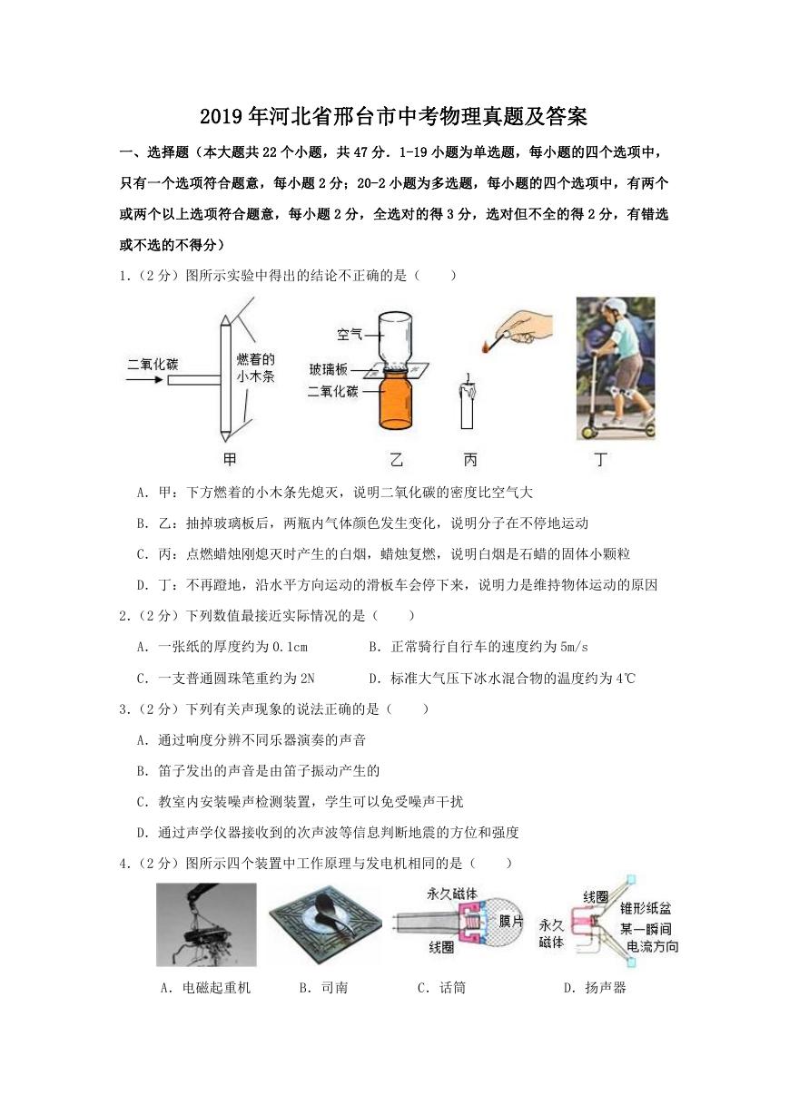 2019年河北省邢台市中考物理真题及答案.doc