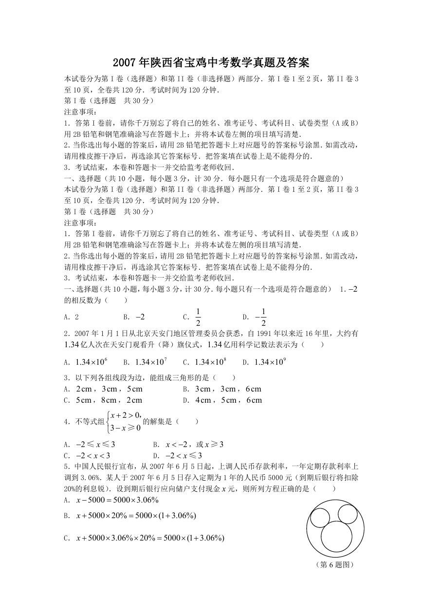 2007年陕西省宝鸡中考数学真题及答案.doc