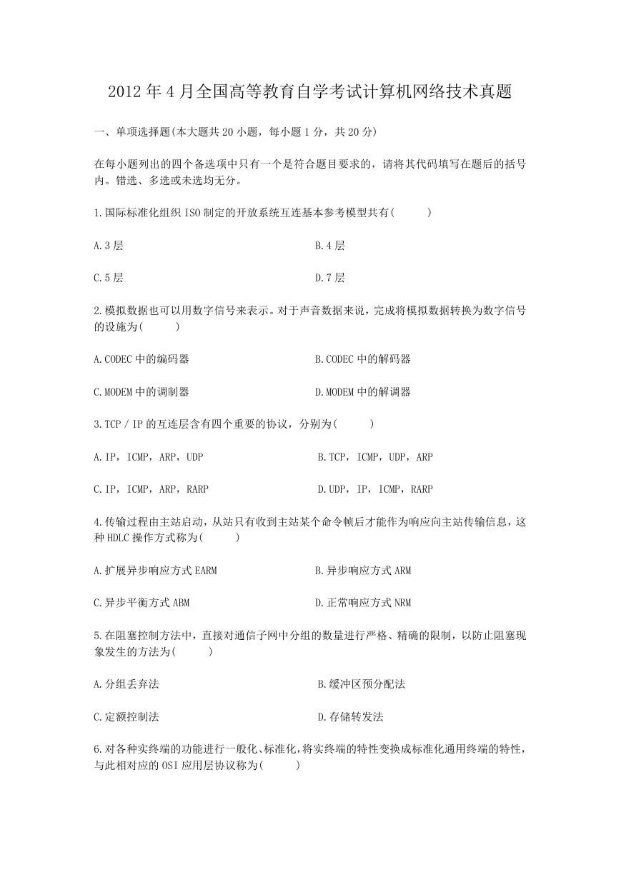 2012年4月全国高等教育自学考试计算机网络技术真题.doc