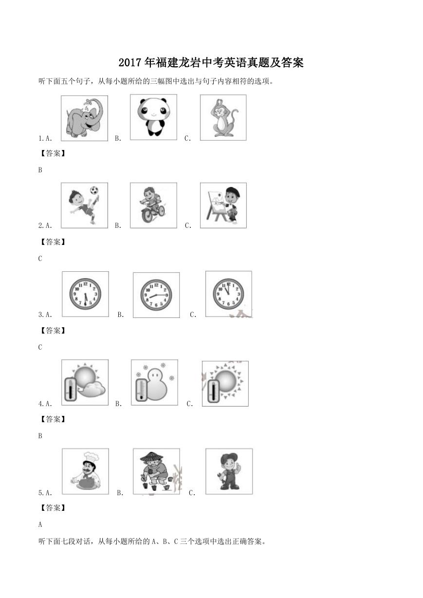 2017年福建龙岩中考英语真题及答案.doc