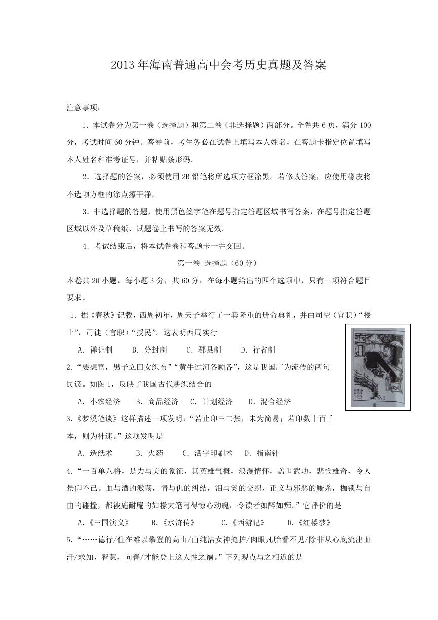 2013年海南普通高中会考历史真题及答案.doc