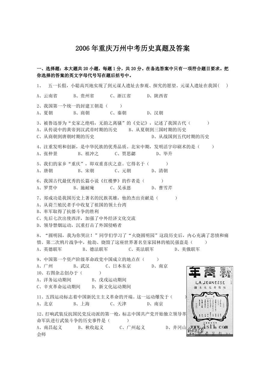 2006年重庆万州中考历史真题及答案.doc