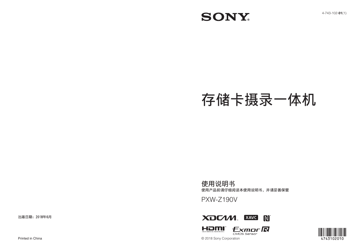 SONY索尼数码摄像机-PXW-Z190V说明书.pdf