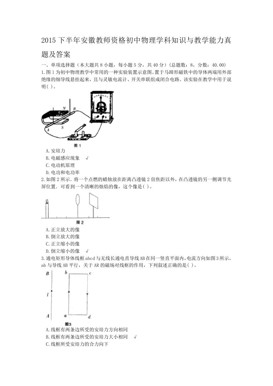 2015下半年安徽教师资格初中物理学科知识与教学能力真题及答案.doc