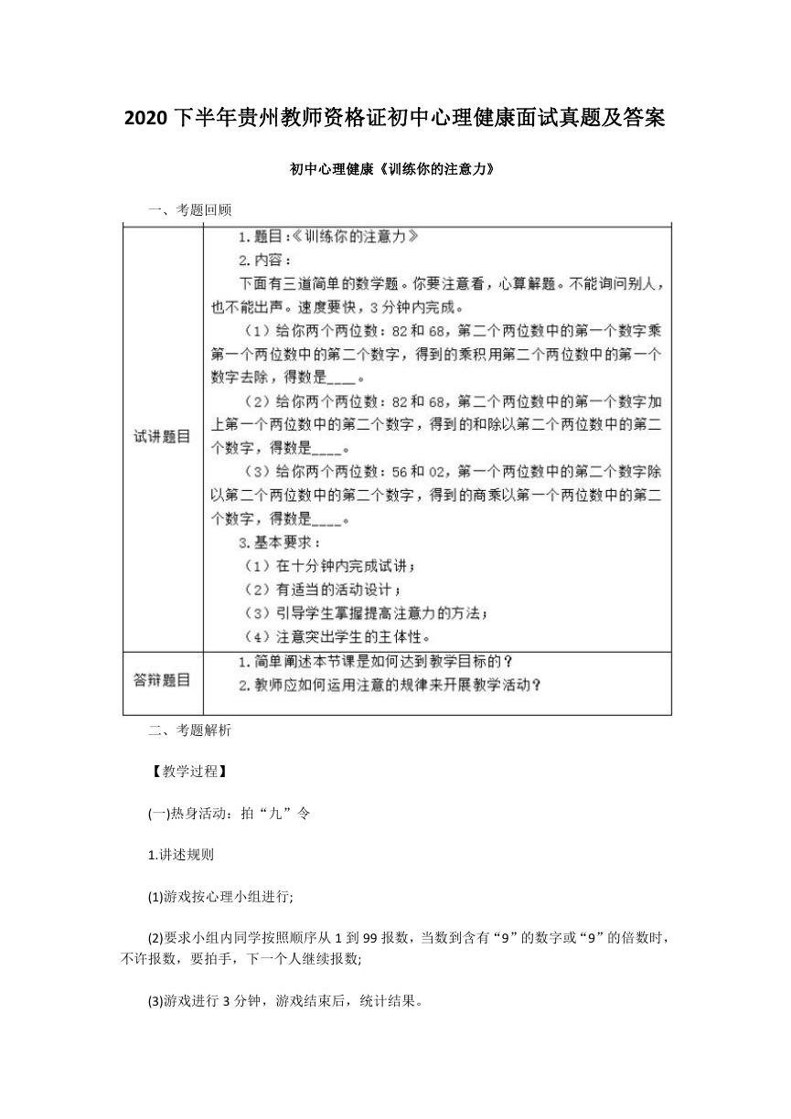 2020下半年贵州教师资格证初中心理健康面试真题及答案.doc