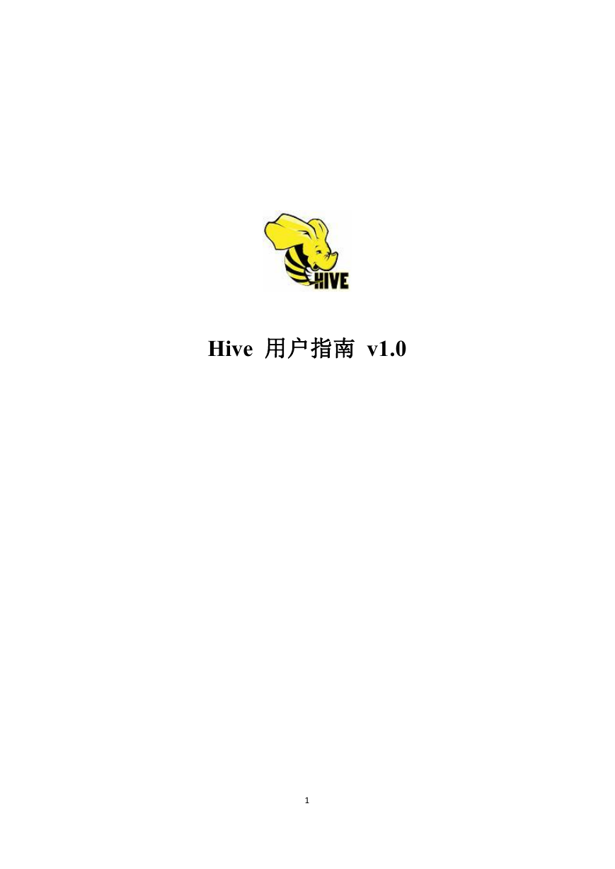 hive用户指南.doc