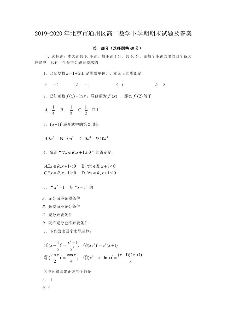 2019-2020年北京市通州区高二数学下学期期末试题及答案.doc