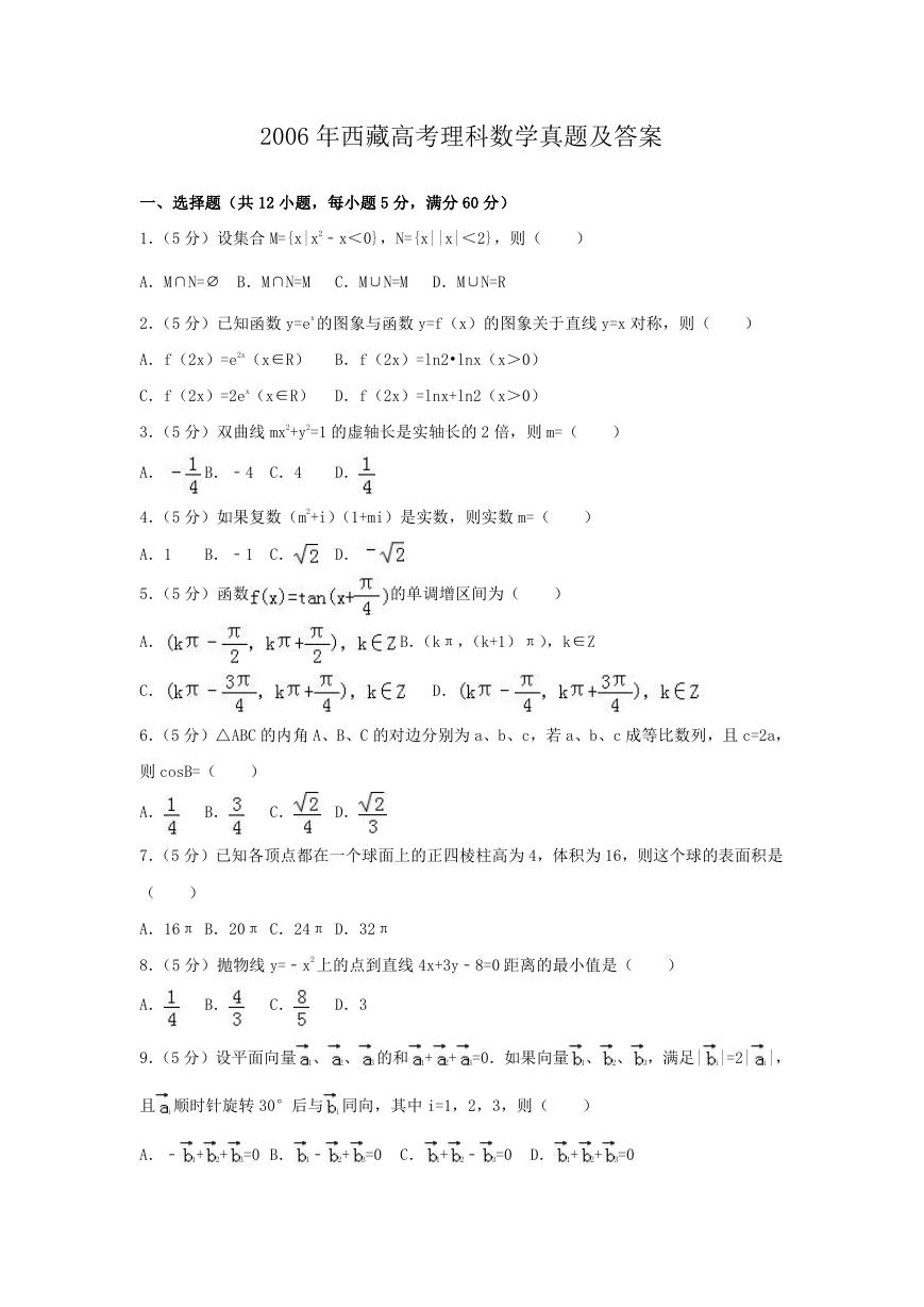 2006年西藏高考理科数学真题及答案.doc