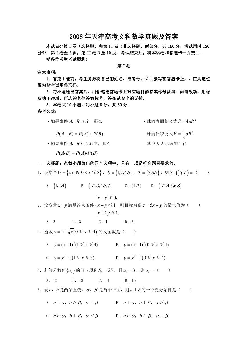2008年天津高考文科数学真题及答案.doc