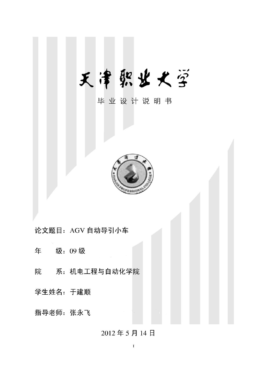 agv小车设计.pdf