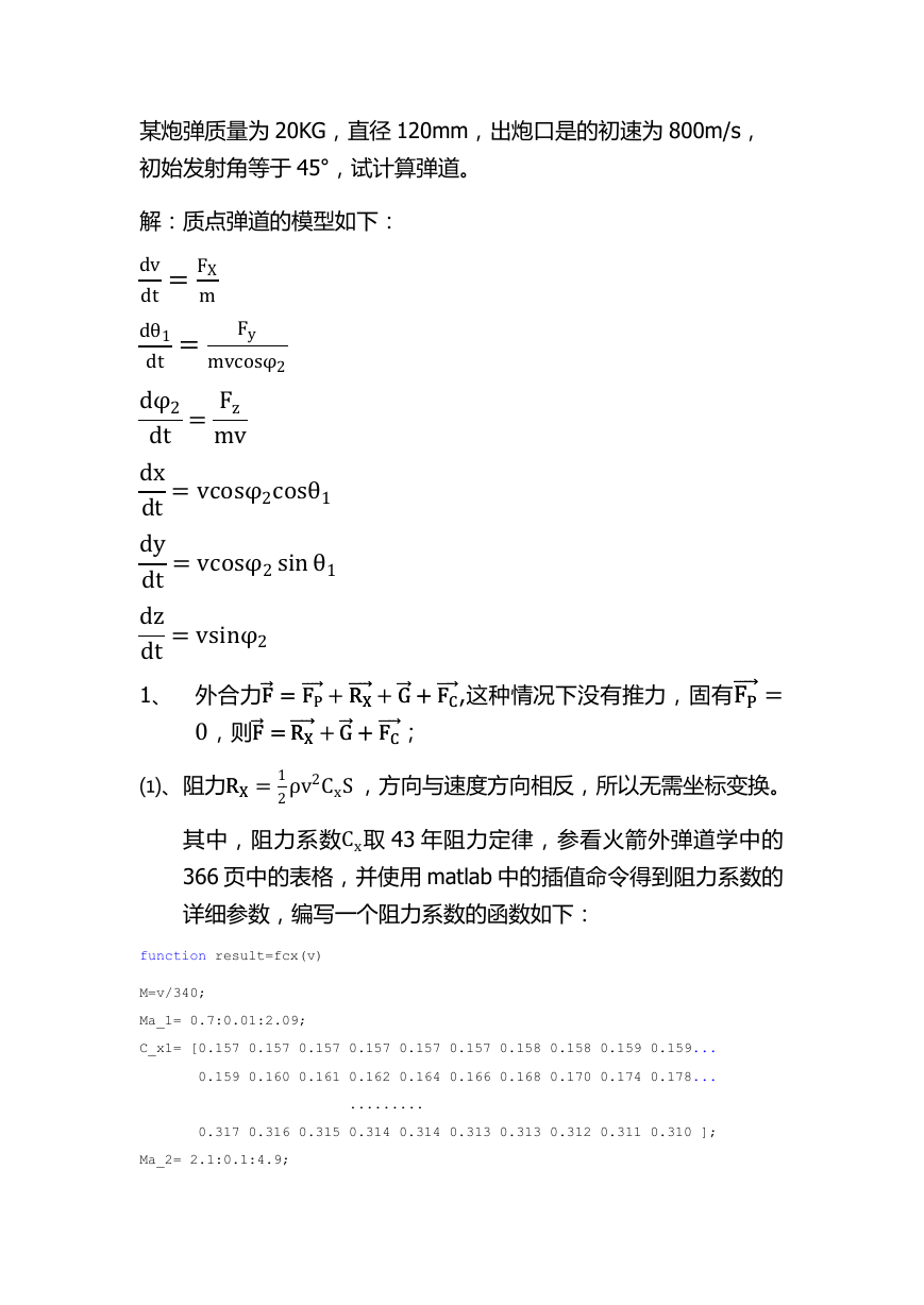 计算弹道Matlab程序.docx