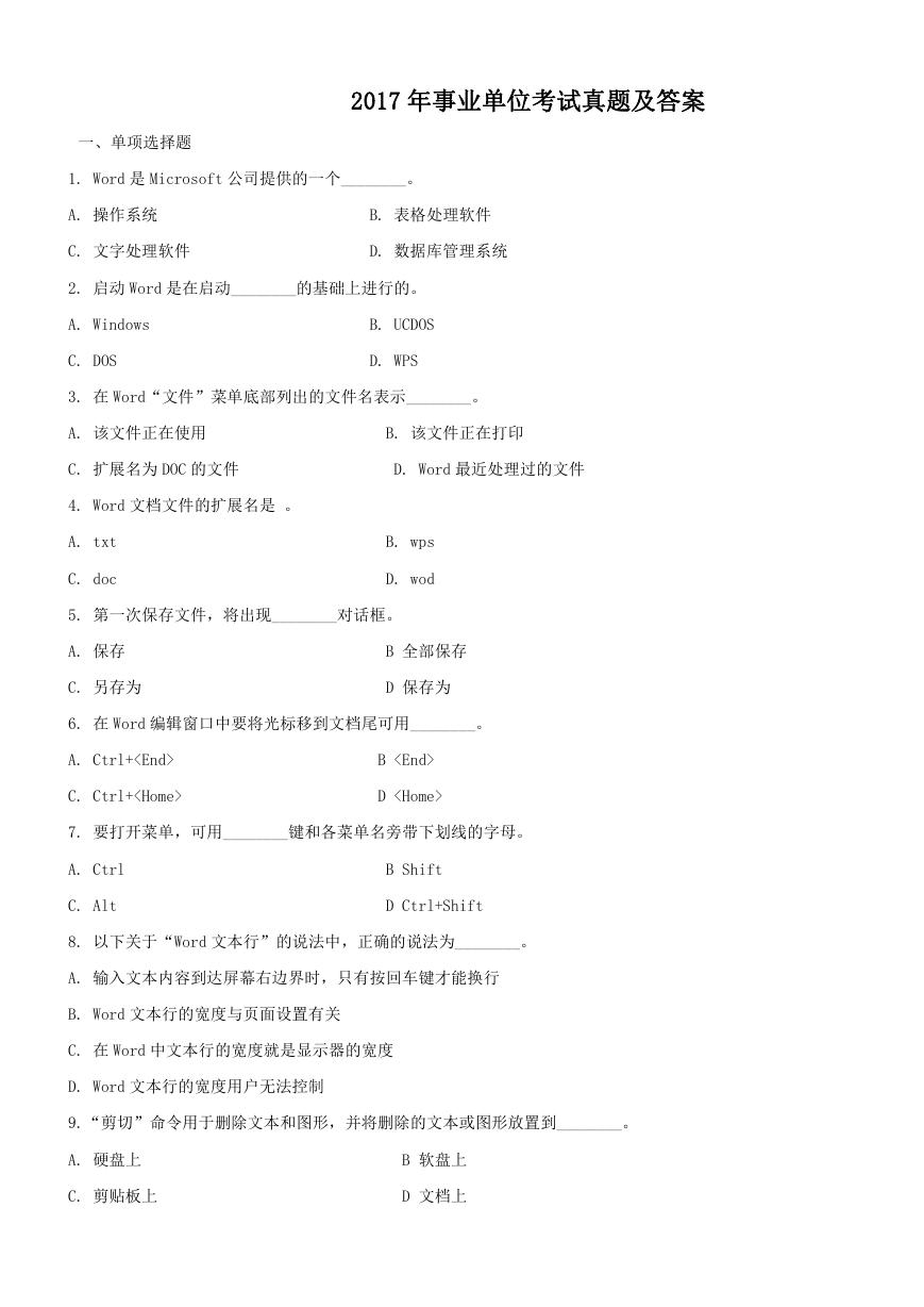2017年事业单位考试真题及答案.doc