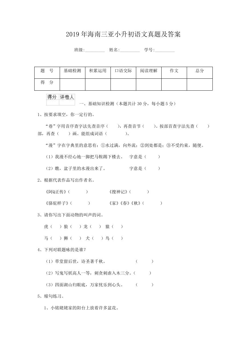 2019年海南三亚小升初语文真题及答案.doc