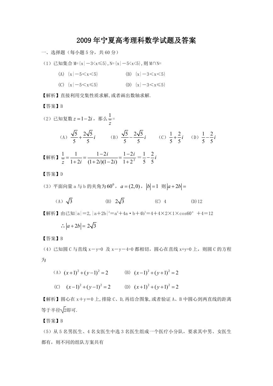 2009年宁夏高考理科数学试题及答案.doc
