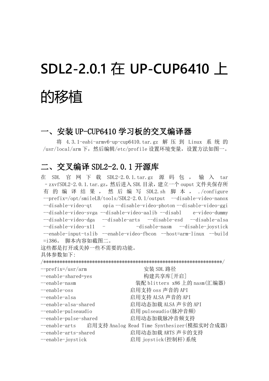 SDL2-2.0.1移植.doc