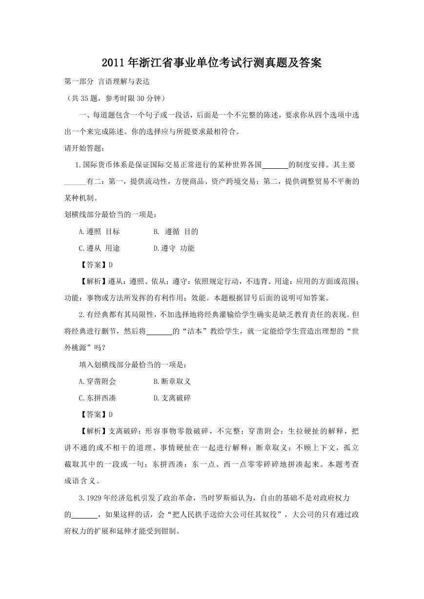 2011年浙江省事业单位考试行测真题及答案.doc