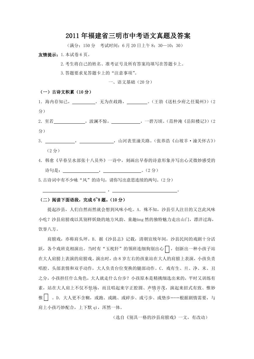 2011年福建省三明市中考语文真题及答案.doc