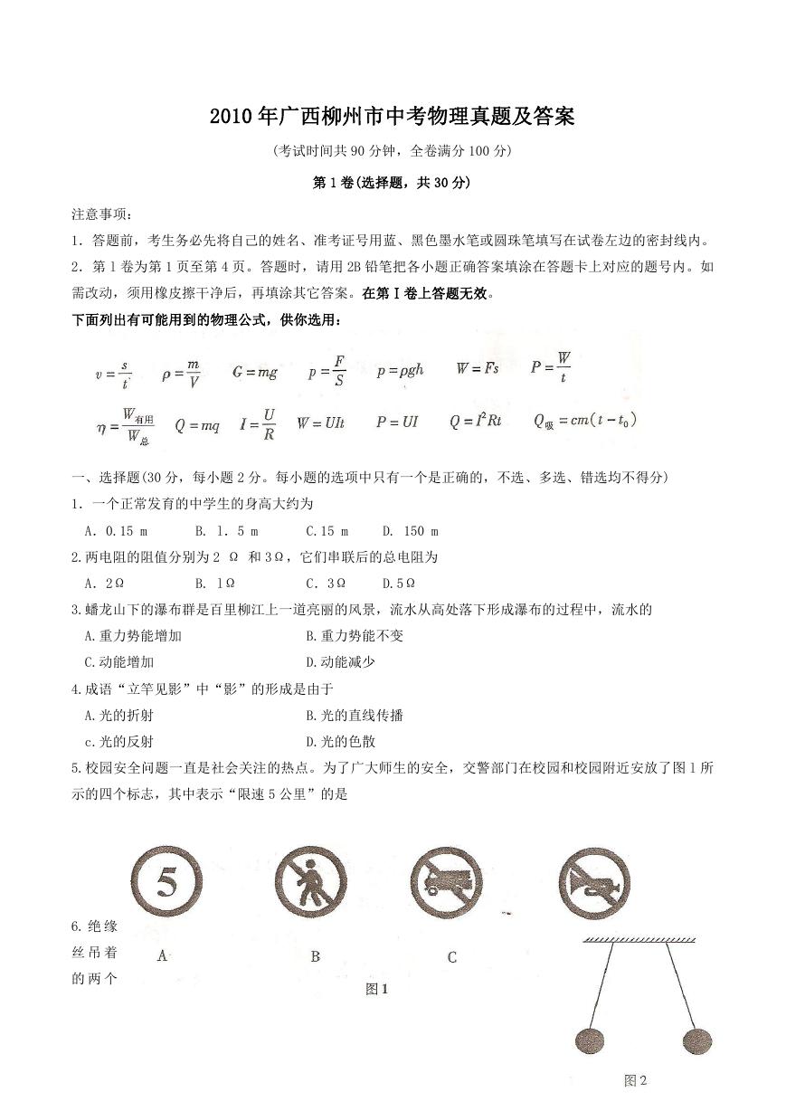 2010年广西柳州市中考物理真题及答案.doc