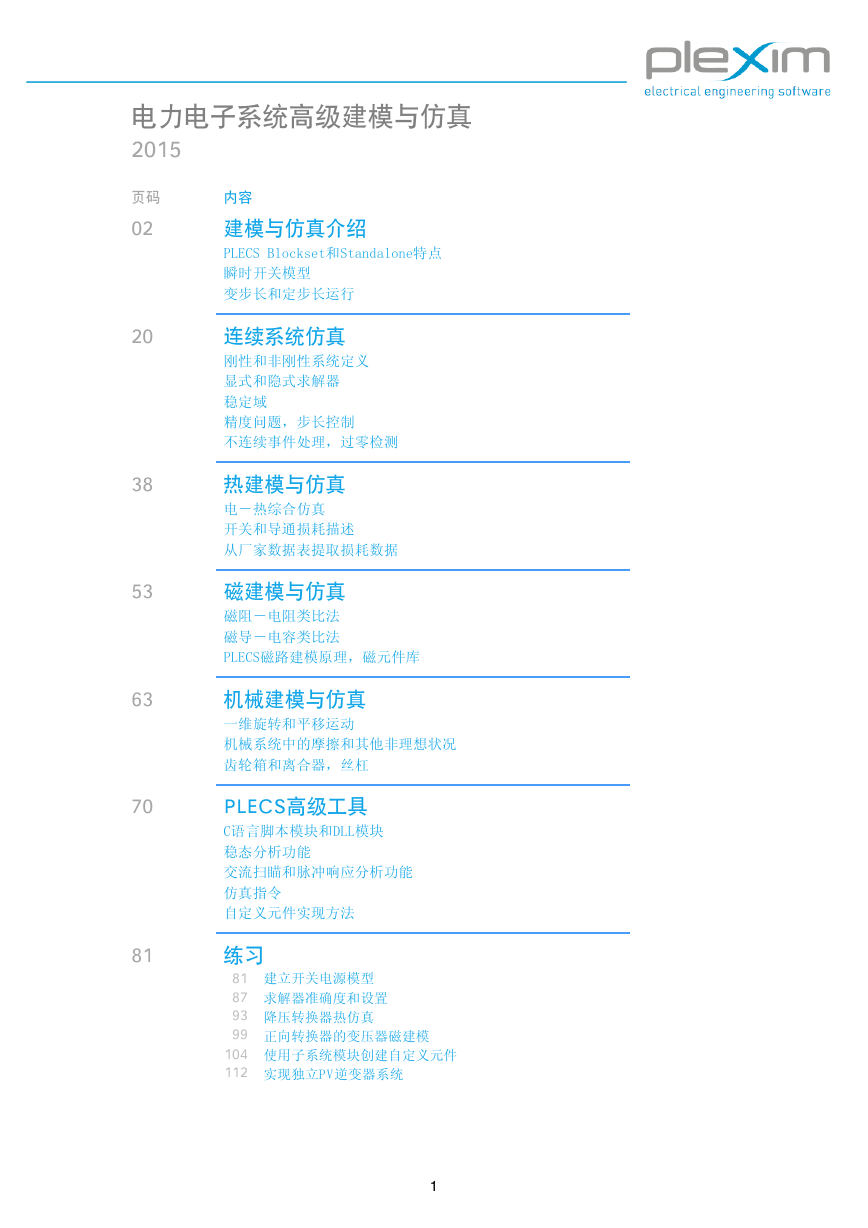 PLECS中文手册.pdf