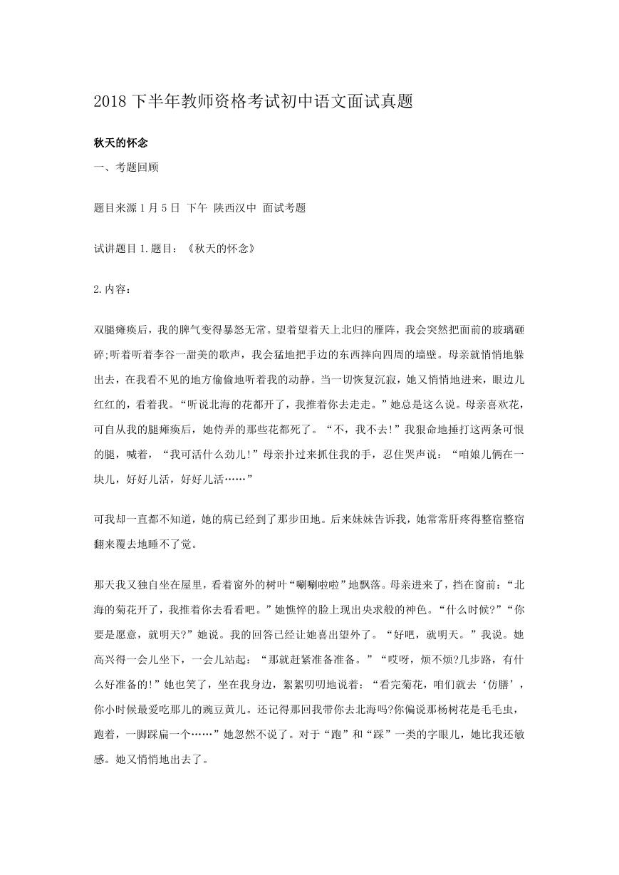 2018下半年教师资格考试初中语文面试真题.doc