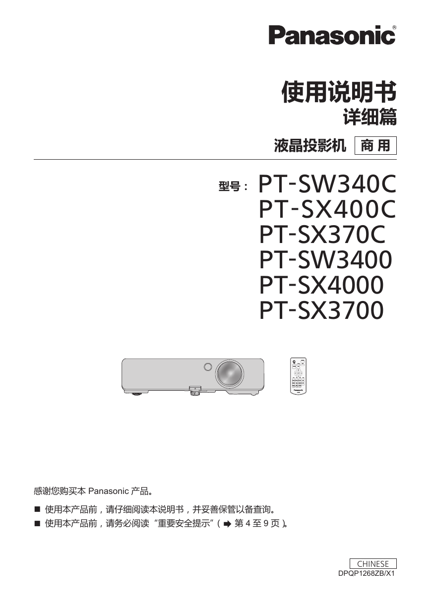 松下投影机-PT-SW340C说明书.pdf
