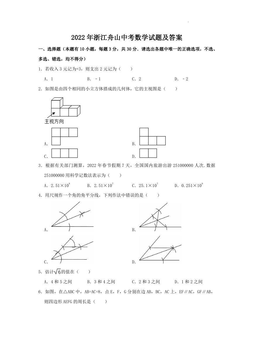 2022年浙江舟山中考数学试题及答案.doc