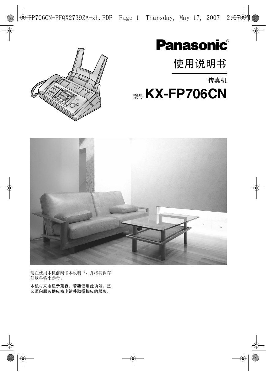 松下传真机-KX-FP706CN说明书.pdf