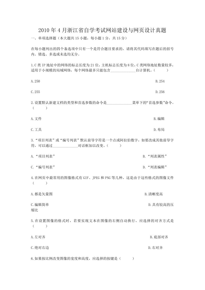 2010年4月浙江省自学考试网站建设与网页设计真题.doc