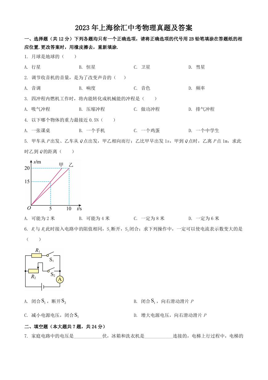 2023年上海徐汇中考物理真题及答案.doc