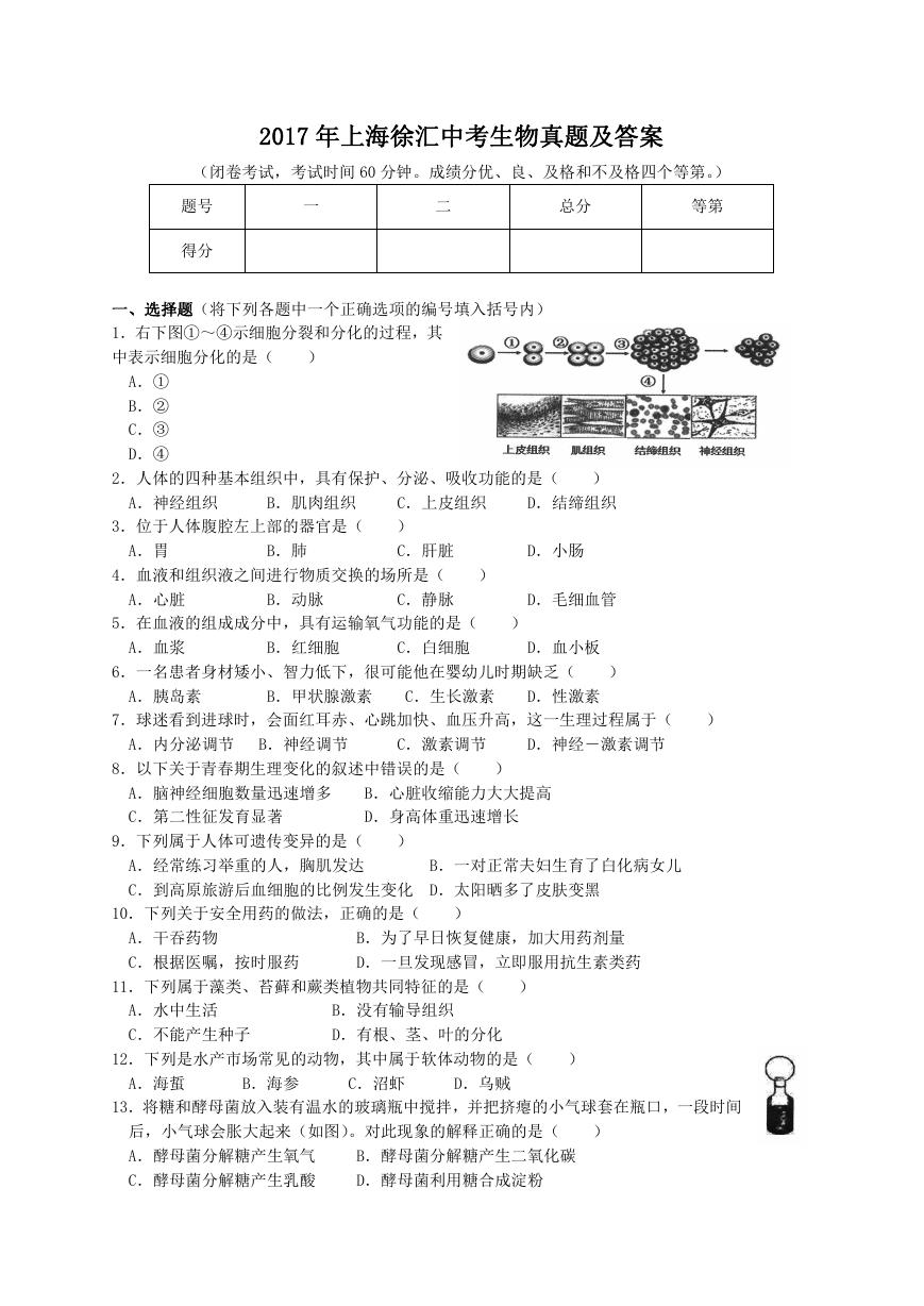 2017年上海徐汇中考生物真题及答案.doc