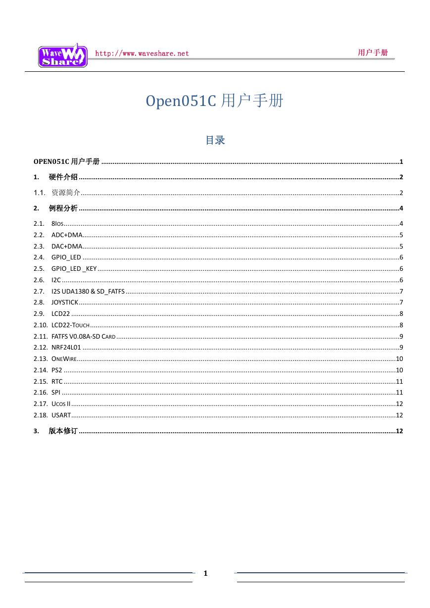 用户手册(Open051C_UserManual).pdf