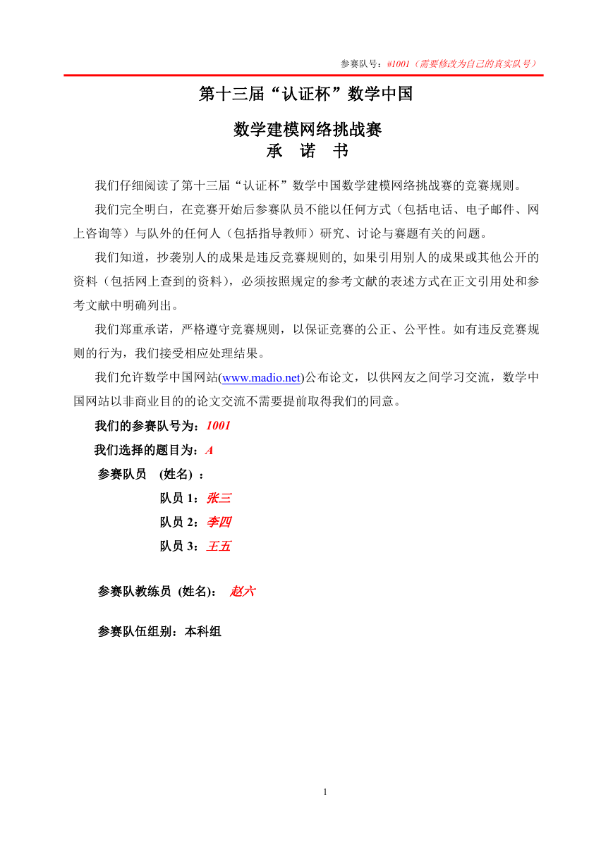 2020第十三届“认证杯”数学建模网络挑战赛论文word参考模板.doc