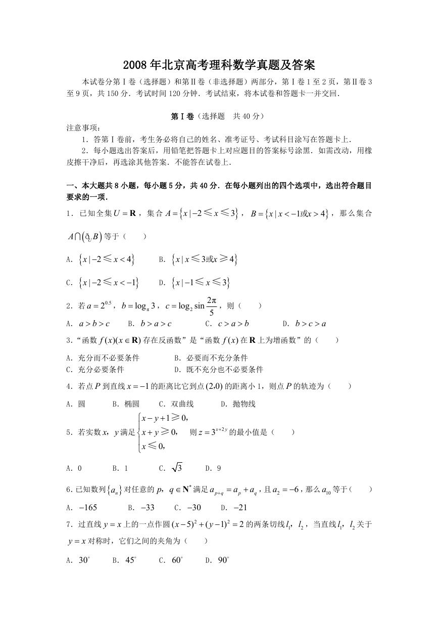 2008年北京高考理科数学真题及答案.doc
