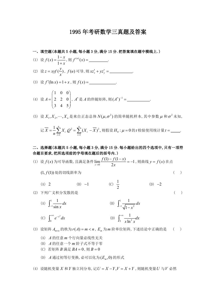 1995年考研数学三真题及答案.doc