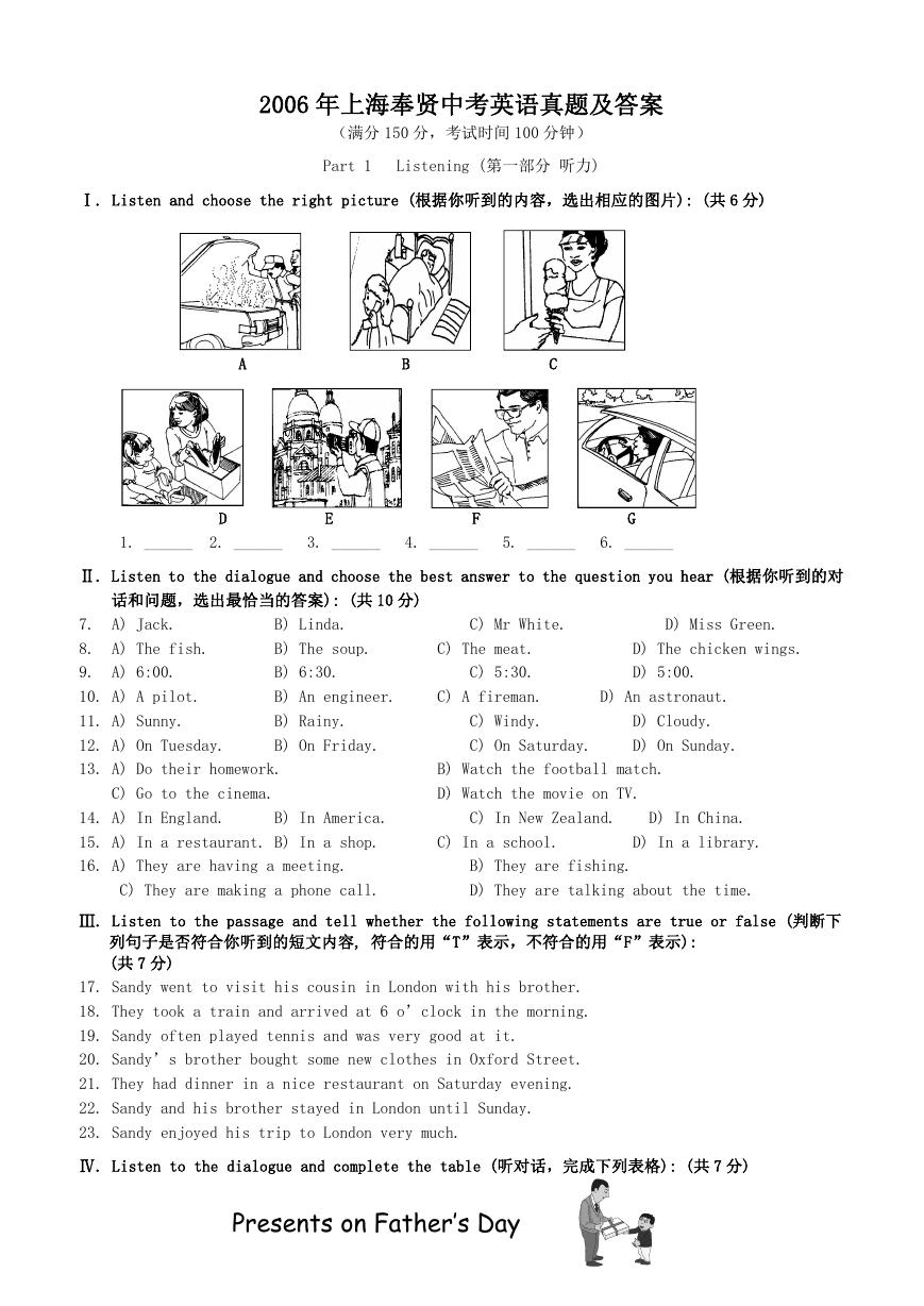 2006年上海奉贤中考英语真题及答案.doc