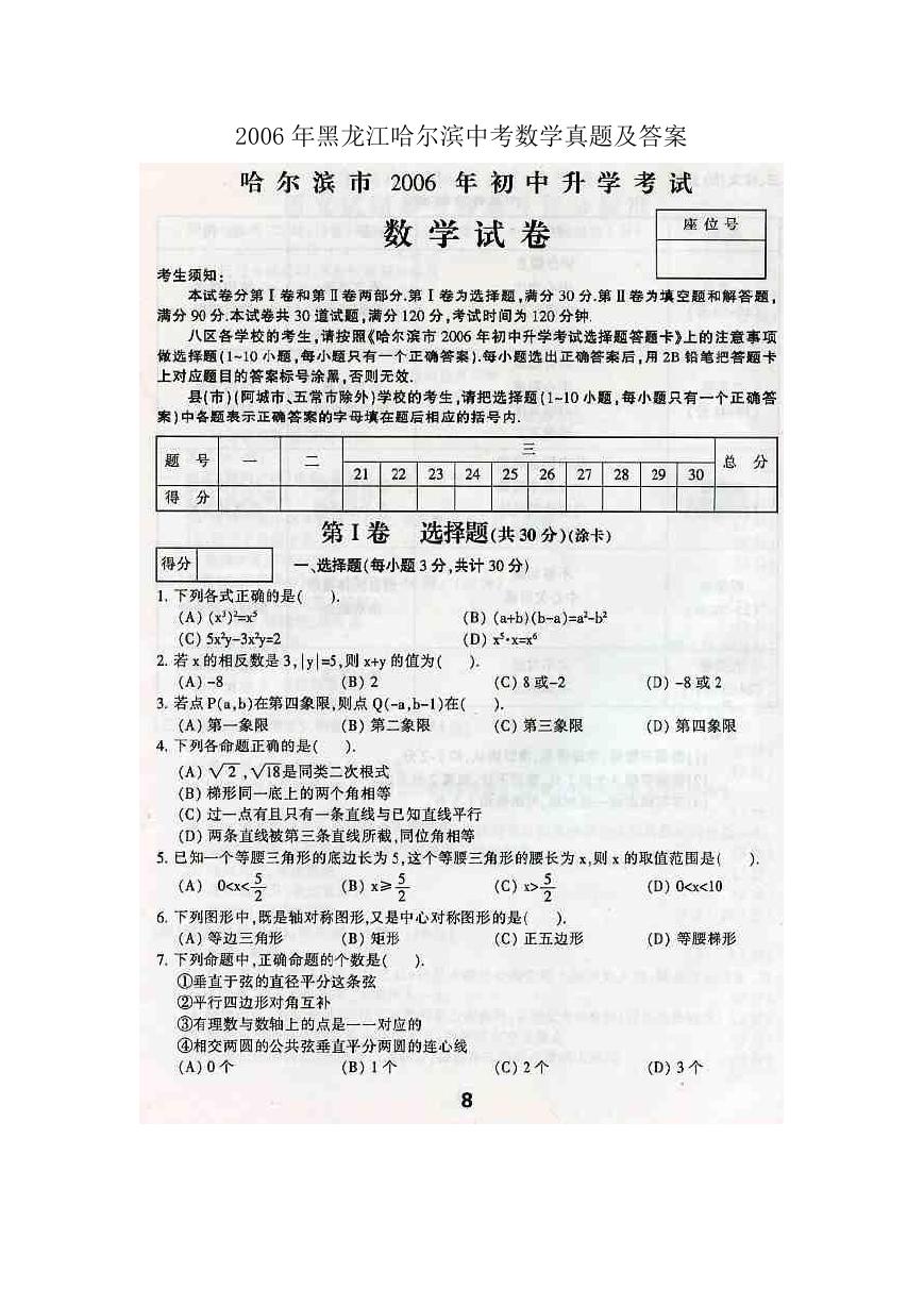 2006年黑龙江哈尔滨中考数学真题及答案.doc