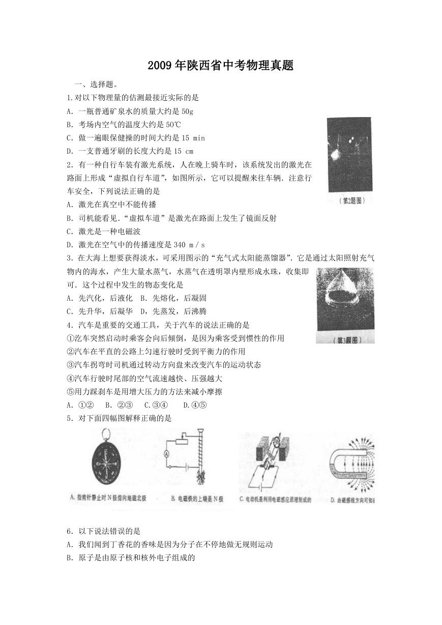 2009年陕西省中考物理真题.doc