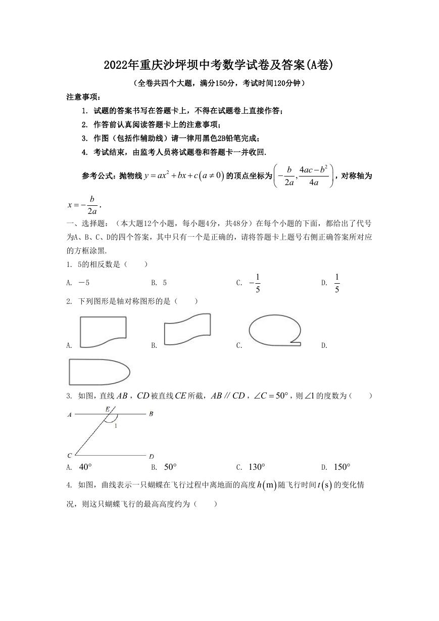 2022年重庆沙坪坝中考数学试卷及答案(A卷).doc