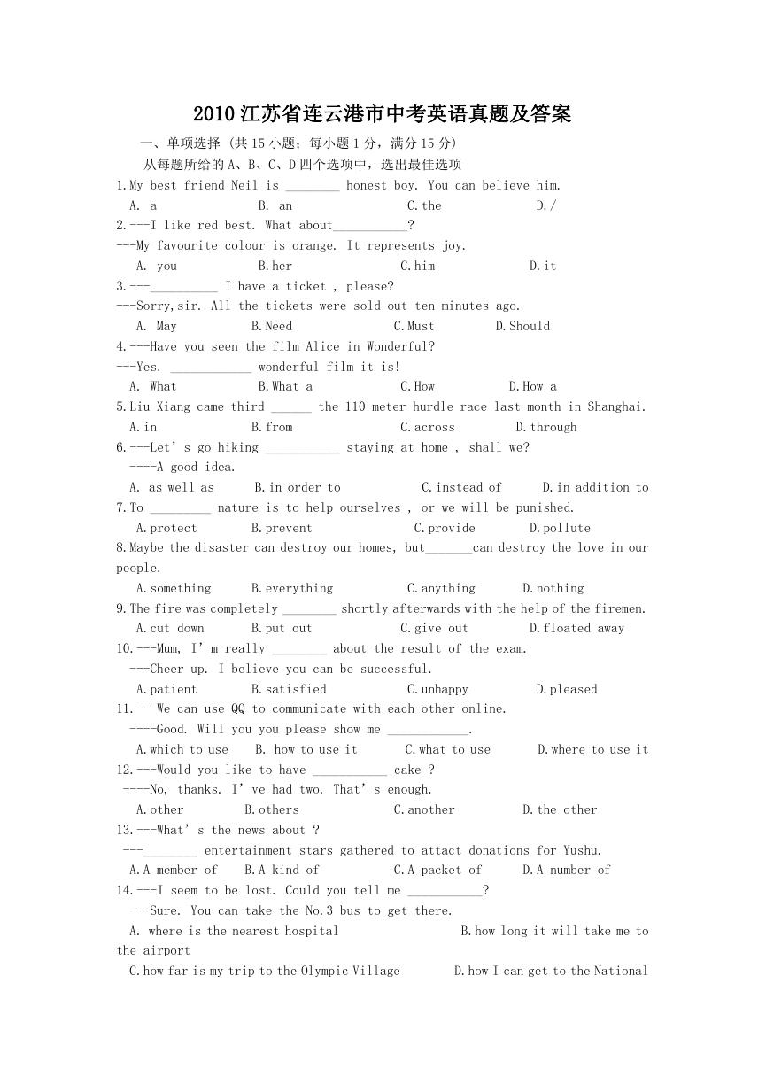 2010江苏省连云港市中考英语真题及答案.doc