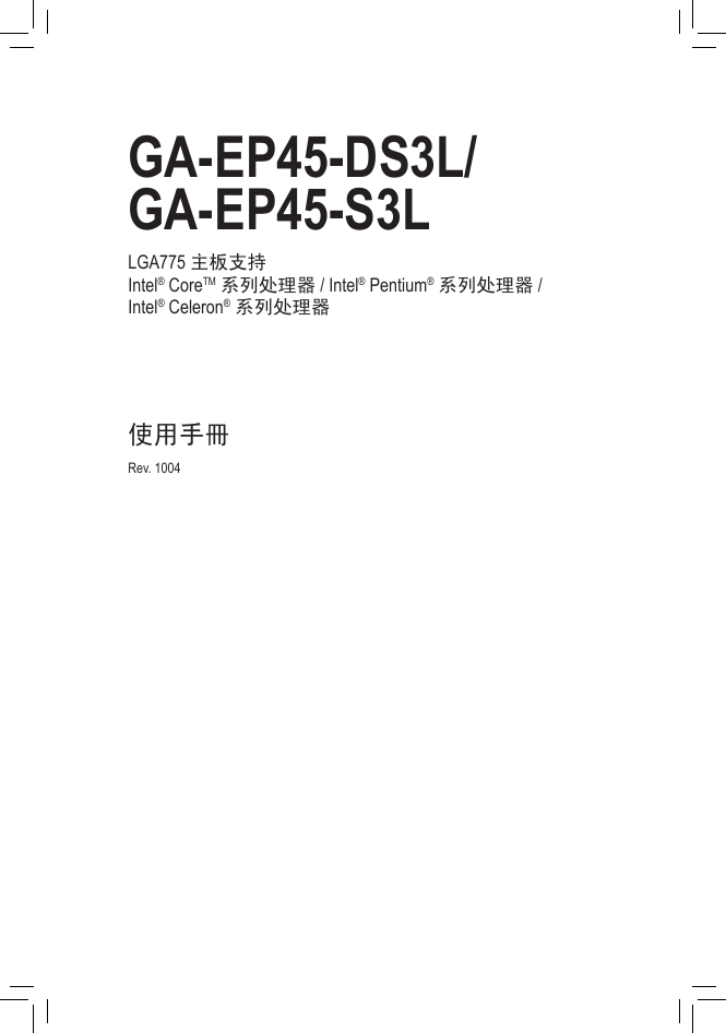 技嘉主板-GA-EP45-DS3L说明书.pdf