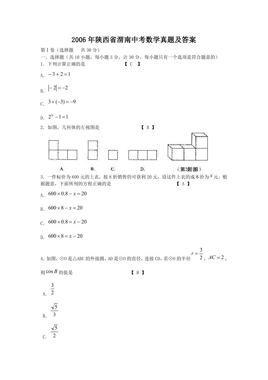 2006年陕西省渭南中考数学真题及答案.doc