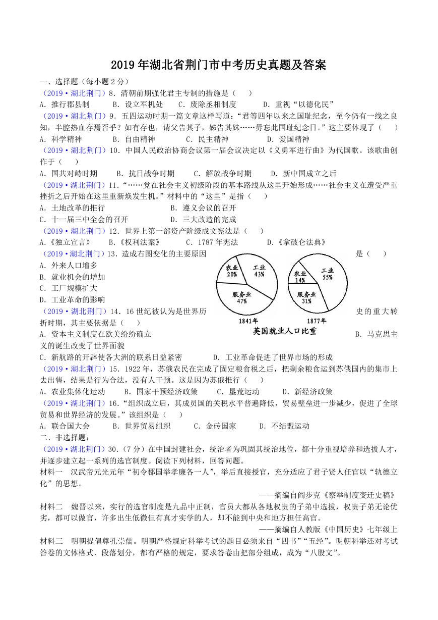 2019年湖北省荆门市中考历史真题及答案.doc