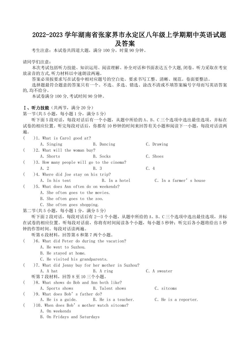 2022-2023学年湖南省张家界市永定区八年级上学期期中英语试题及答案.doc