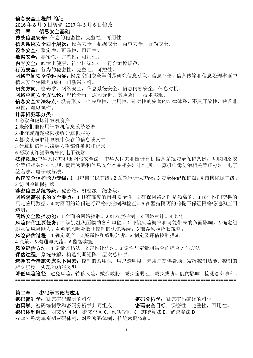 信息安全工程师--珍藏笔记.docx