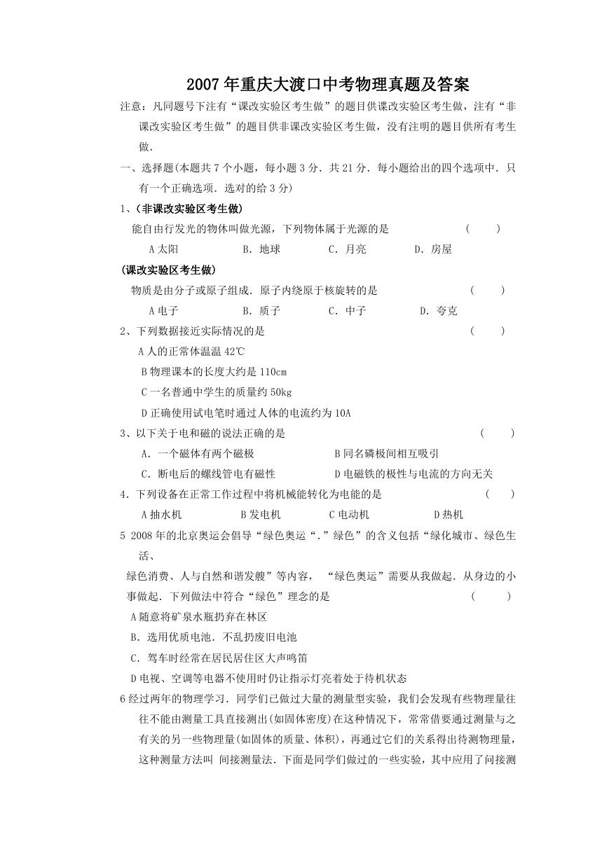 2007年重庆大渡口中考物理真题及答案.doc