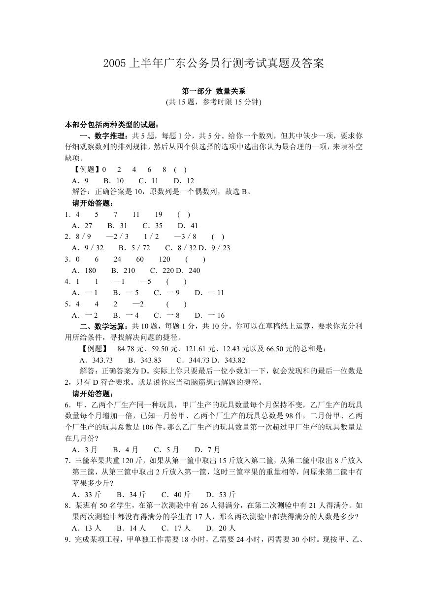 2005上半年广东公务员行测考试真题及答案.doc