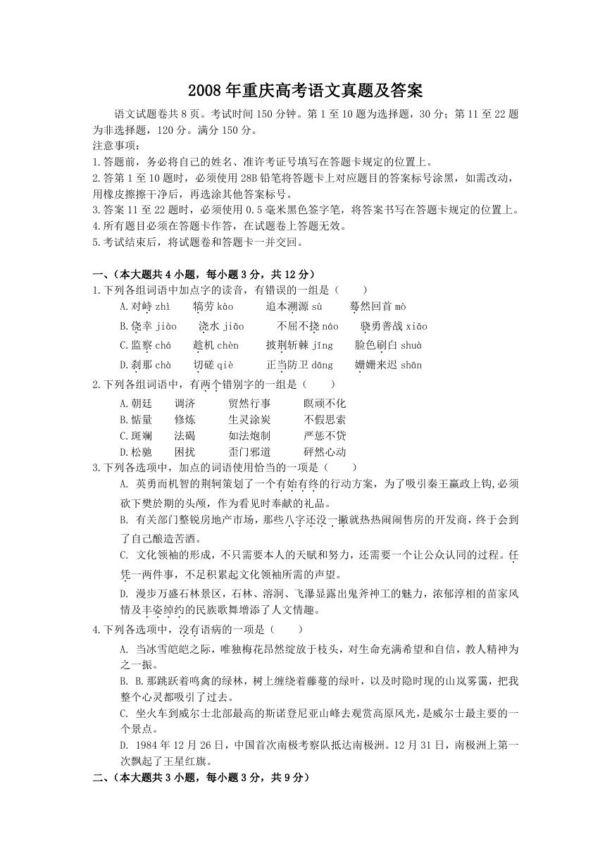 2008年重庆高考语文真题及答案.doc
